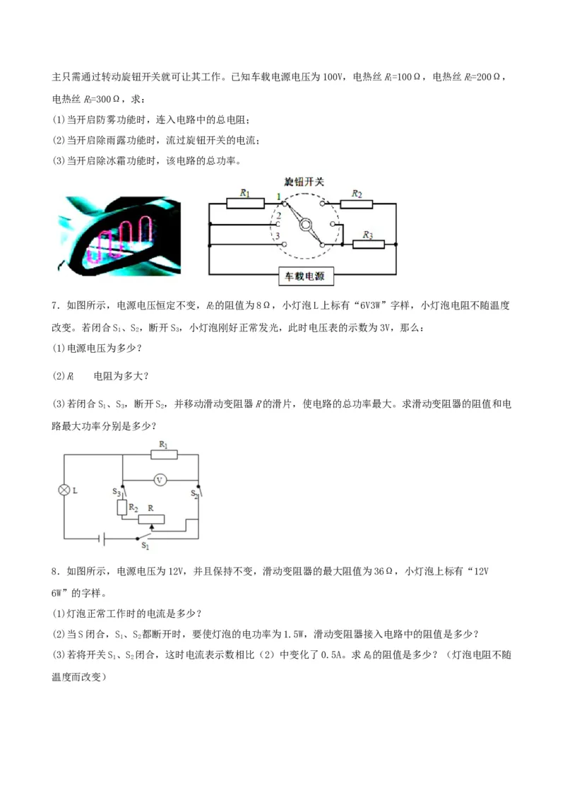 专题四仿真必刷计算题(二）（人教版)_初中全科电子版试卷练习试题_物理_9年级上下册物理试题_人教版物理九年级全一册专项练习（013份）