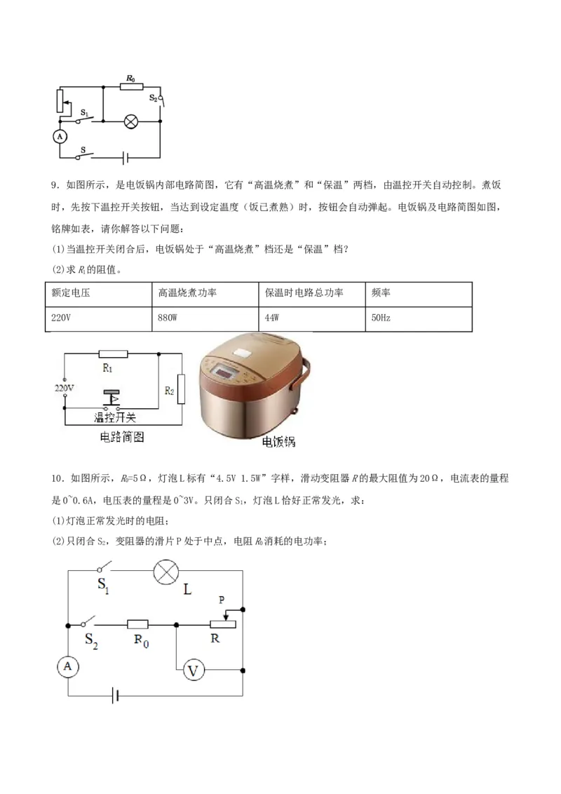 专题四仿真必刷计算题(二）（人教版)_初中全科电子版试卷练习试题_物理_9年级上下册物理试题_人教版物理九年级全一册专项练习（013份）