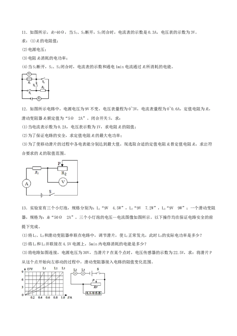 专题四仿真必刷计算题(二）（人教版)_初中全科电子版试卷练习试题_物理_9年级上下册物理试题_人教版物理九年级全一册专项练习（013份）