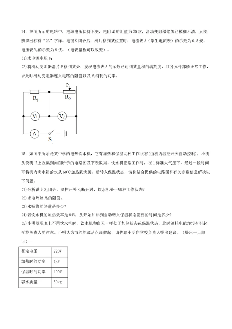 专题四仿真必刷计算题(二）（人教版)_初中全科电子版试卷练习试题_物理_9年级上下册物理试题_人教版物理九年级全一册专项练习（013份）