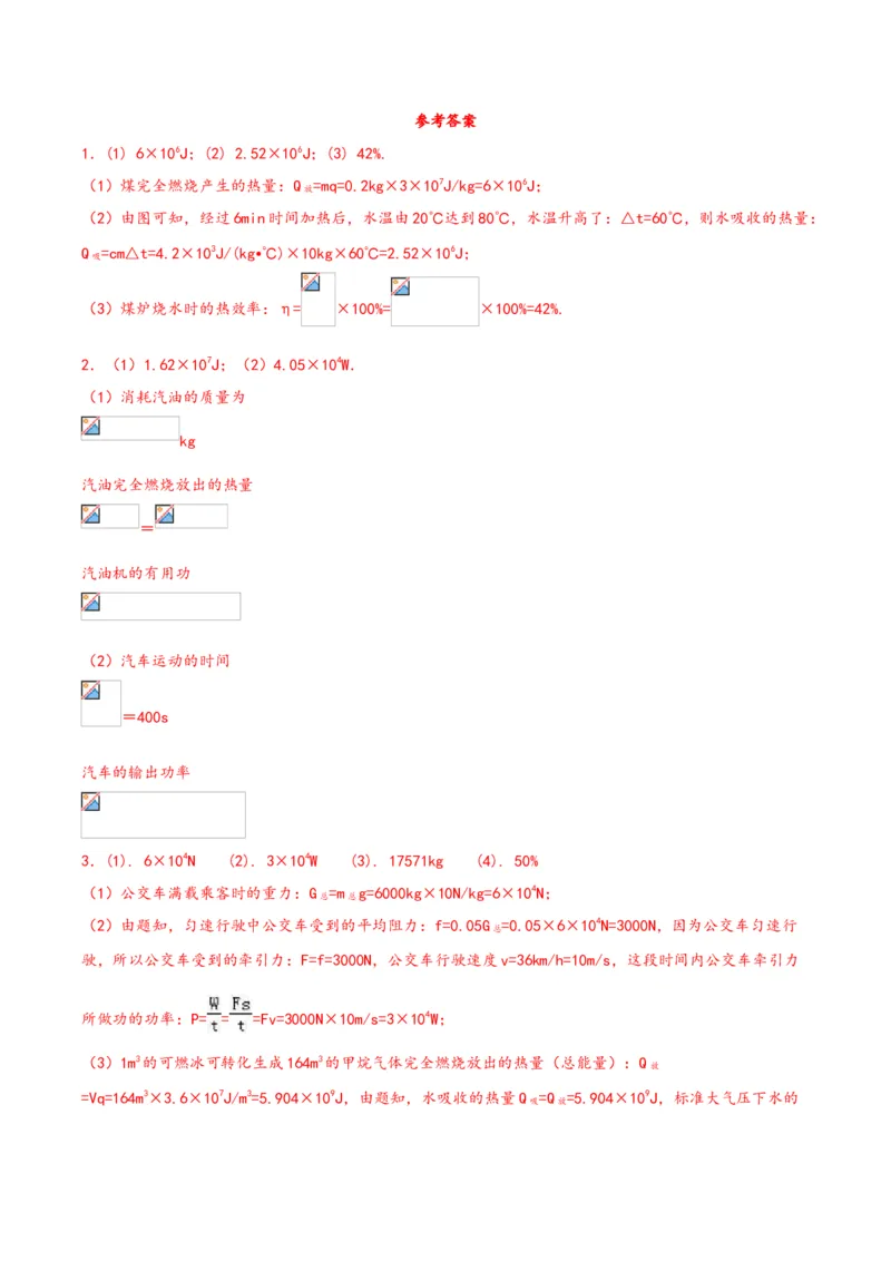 专题四仿真必刷计算题(二）（人教版)_初中全科电子版试卷练习试题_物理_9年级上下册物理试题_人教版物理九年级全一册专项练习（013份）