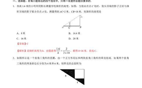 27.2.3相似三角形应用举例-九年级数学人教版（下）（解析版）_初中全科电子版试卷练习试题_数学_9下初中人教版数学练习、试卷_人教数学九年级下课时练习（74份）