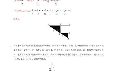 27.2.3相似三角形应用举例-九年级数学人教版（下）（解析版）_初中全科电子版试卷练习试题_数学_9下初中人教版数学练习、试卷_人教数学九年级下课时练习（74份）
