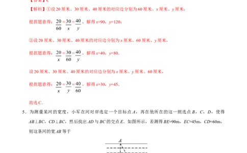 27.2.3相似三角形应用举例-九年级数学人教版（下）（解析版）_初中全科电子版试卷练习试题_数学_9下初中人教版数学练习、试卷_人教数学九年级下课时练习（74份）