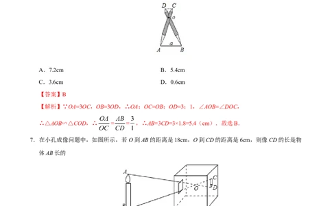 27.2.3相似三角形应用举例-九年级数学人教版（下）（解析版）_初中全科电子版试卷练习试题_数学_9下初中人教版数学练习、试卷_人教数学九年级下课时练习（74份）