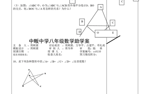 11章三角形复习题2_初中全科电子版试卷练习试题_数学_8上初中人教版数学练习、试卷_人教数学八年级上课时练习（083份）_同步练习（第3套含答案）（共34份）