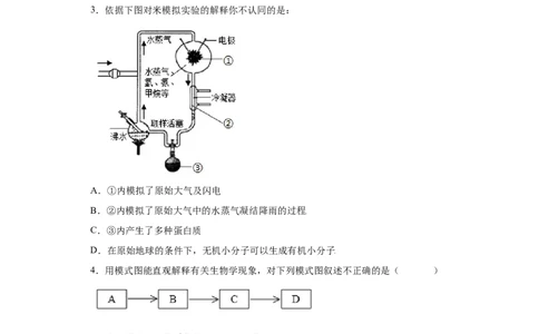 7.3.1地球上生命的起源（练习）-（人教版）（原卷版）_初中全科电子版试卷练习试题_生物_生物8下练习_人教生物8年级下课时练习51份
