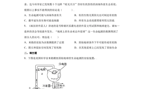 7.3.1地球上生命的起源（练习）-（人教版）（原卷版）_初中全科电子版试卷练习试题_生物_生物8下练习_人教生物8年级下课时练习51份