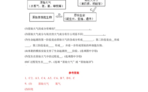 7.3.1地球上生命的起源（练习）-（人教版）（原卷版）_初中全科电子版试卷练习试题_生物_生物8下练习_人教生物8年级下课时练习51份