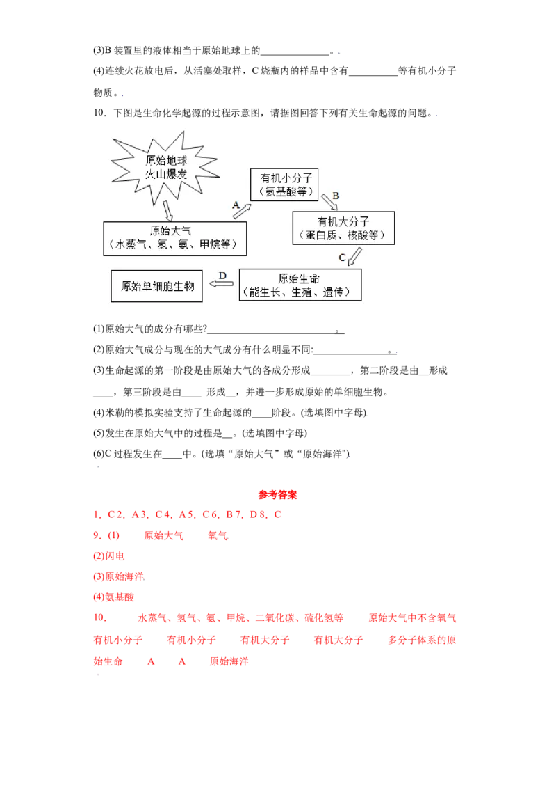 7.3.1地球上生命的起源（练习）-（人教版）（原卷版）_初中全科电子版试卷练习试题_生物_生物8下练习_人教生物8年级下课时练习51份