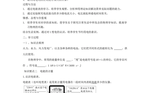 18.1电能电功（原卷版）_初中全科电子版试卷练习试题_物理_9年级上下册物理试题_人教版物理九年级全一册课时练习（45份）_课时练习
