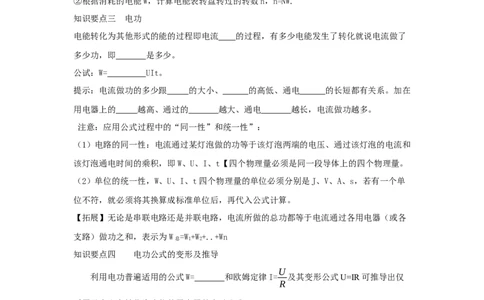 18.1电能电功（原卷版）_初中全科电子版试卷练习试题_物理_9年级上下册物理试题_人教版物理九年级全一册课时练习（45份）_课时练习
