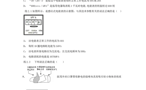 18.1电能电功（原卷版）_初中全科电子版试卷练习试题_物理_9年级上下册物理试题_人教版物理九年级全一册课时练习（45份）_课时练习