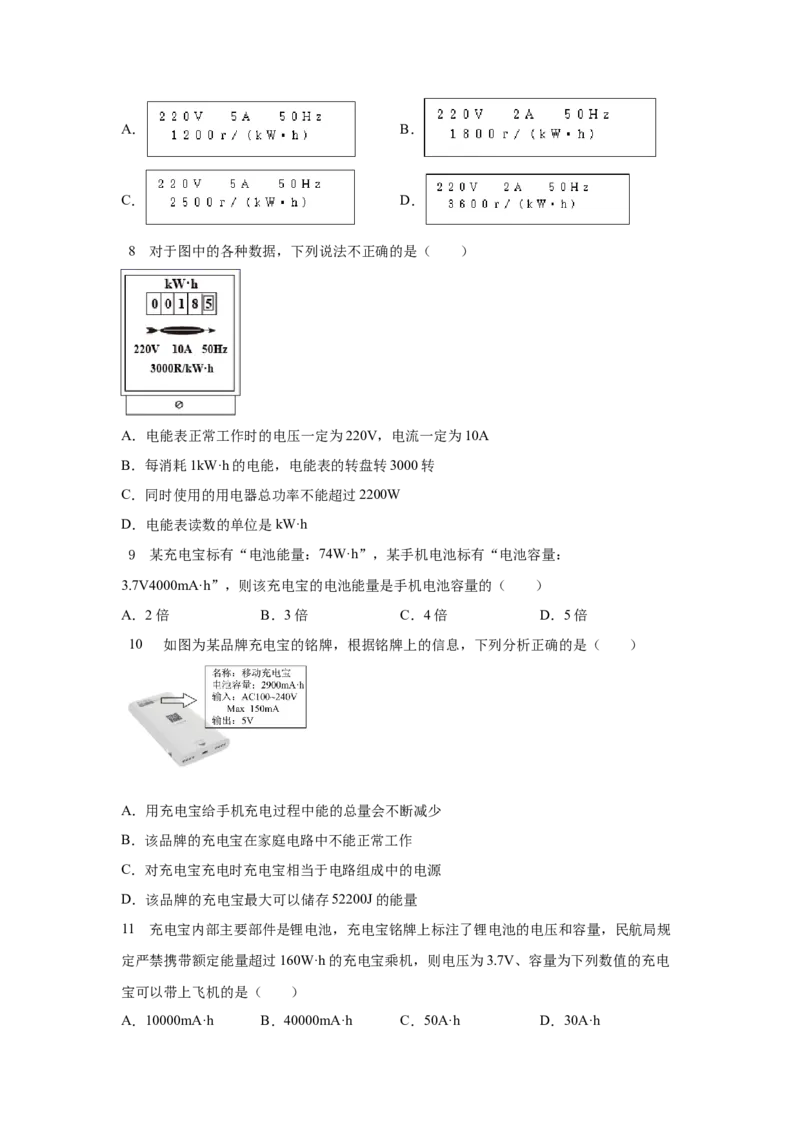 18.1电能电功（原卷版）_初中全科电子版试卷练习试题_物理_9年级上下册物理试题_人教版物理九年级全一册课时练习（45份）_课时练习