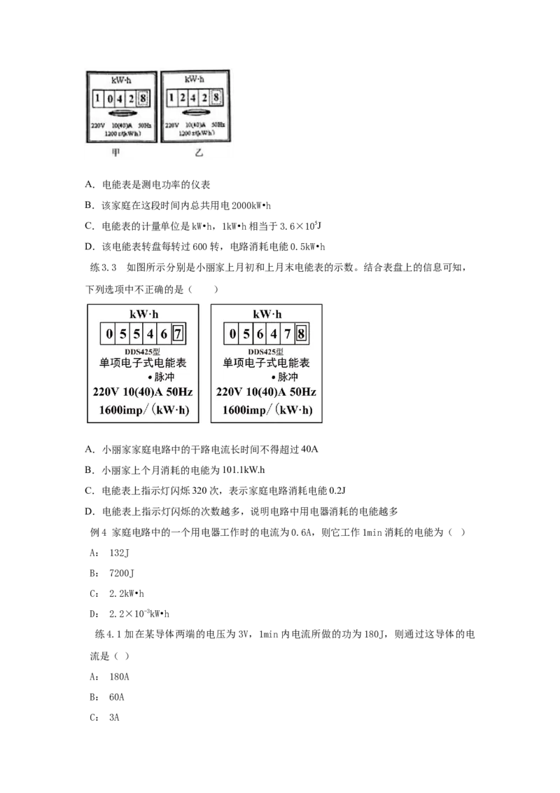 18.1电能电功（原卷版）_初中全科电子版试卷练习试题_物理_9年级上下册物理试题_人教版物理九年级全一册课时练习（45份）_课时练习