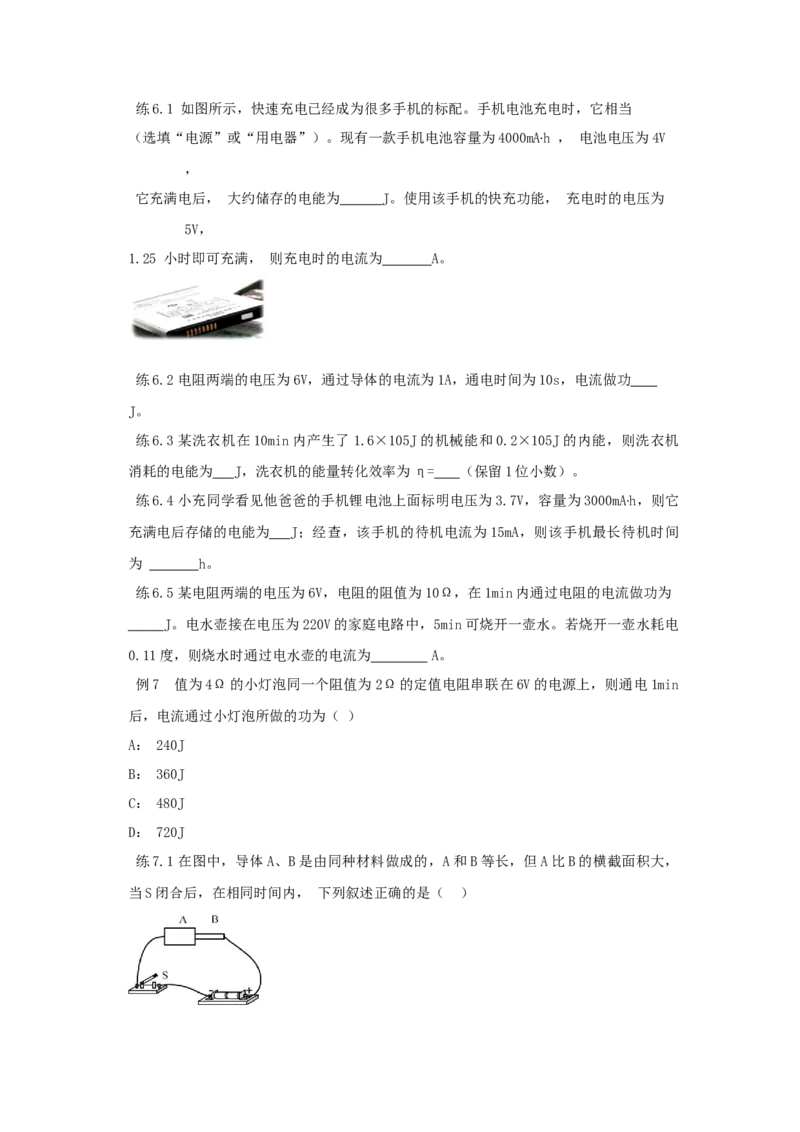 18.1电能电功（原卷版）_初中全科电子版试卷练习试题_物理_9年级上下册物理试题_人教版物理九年级全一册课时练习（45份）_课时练习