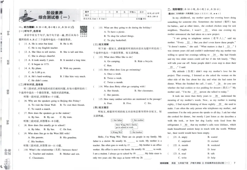 2025春53初中试卷英语沪教牛津版七年级下册_初中全科电子版试卷练习试题_初中全科《53中考试卷》2025版（多版本）_2025春53初中试卷英语译林牛津版78年级下册(1)