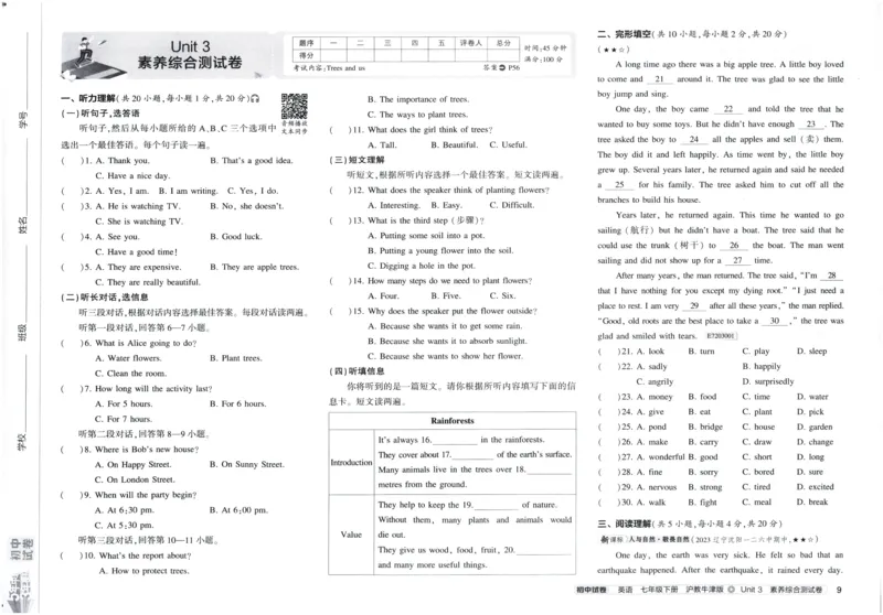 2025春53初中试卷英语沪教牛津版七年级下册_初中全科电子版试卷练习试题_初中全科《53中考试卷》2025版（多版本）_2025春53初中试卷英语译林牛津版78年级下册(1)