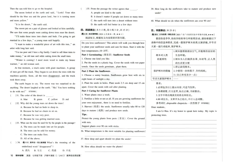 2025春53初中试卷英语沪教牛津版七年级下册_初中全科电子版试卷练习试题_初中全科《53中考试卷》2025版（多版本）_2025春53初中试卷英语译林牛津版78年级下册(1)
