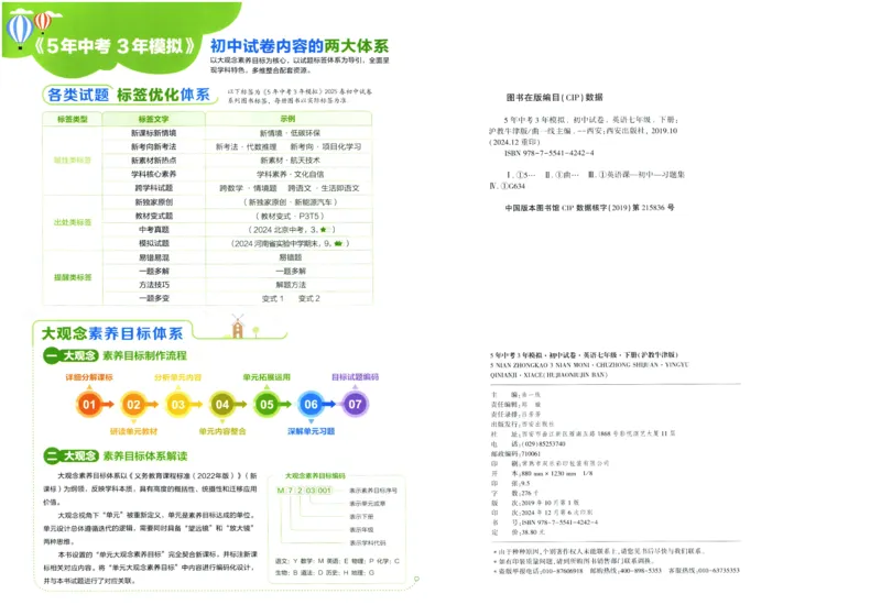 2025春53初中试卷英语沪教牛津版七年级下册_初中全科电子版试卷练习试题_初中全科《53中考试卷》2025版（多版本）_2025春53初中试卷英语译林牛津版78年级下册(1)