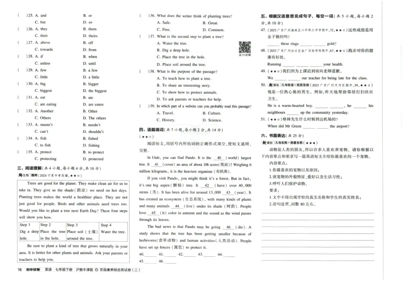 2025春53初中试卷英语沪教牛津版七年级下册_初中全科电子版试卷练习试题_初中全科《53中考试卷》2025版（多版本）_2025春53初中试卷英语译林牛津版78年级下册(1)