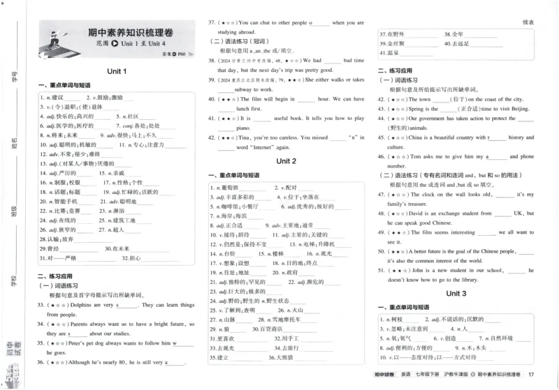 2025春53初中试卷英语沪教牛津版七年级下册_初中全科电子版试卷练习试题_初中全科《53中考试卷》2025版（多版本）_2025春53初中试卷英语译林牛津版78年级下册(1)