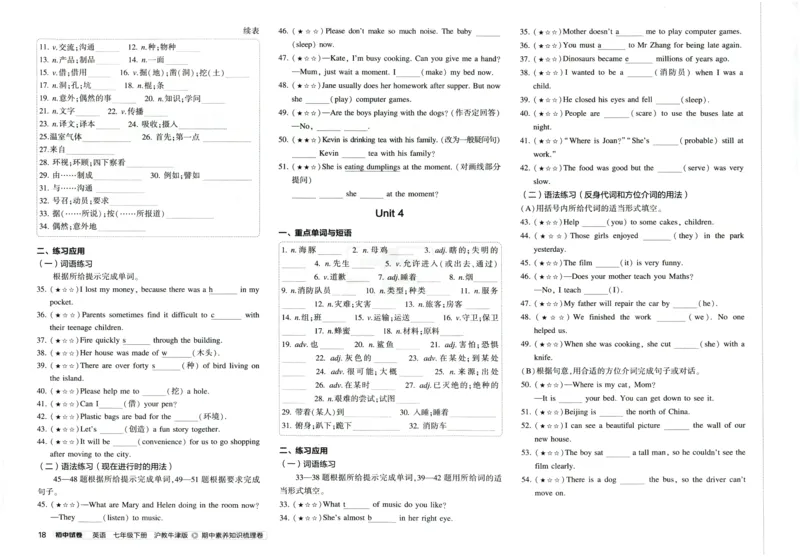 2025春53初中试卷英语沪教牛津版七年级下册_初中全科电子版试卷练习试题_初中全科《53中考试卷》2025版（多版本）_2025春53初中试卷英语译林牛津版78年级下册(1)