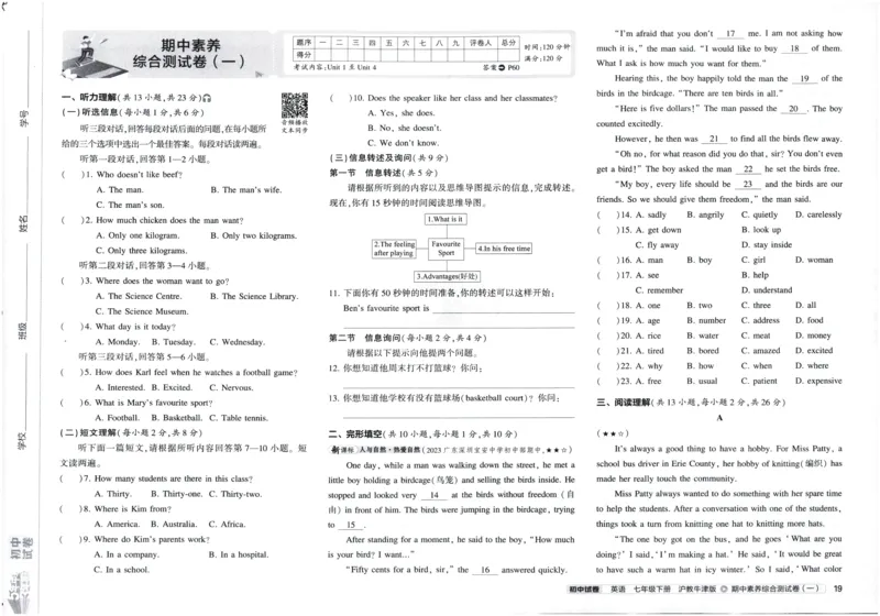 2025春53初中试卷英语沪教牛津版七年级下册_初中全科电子版试卷练习试题_初中全科《53中考试卷》2025版（多版本）_2025春53初中试卷英语译林牛津版78年级下册(1)
