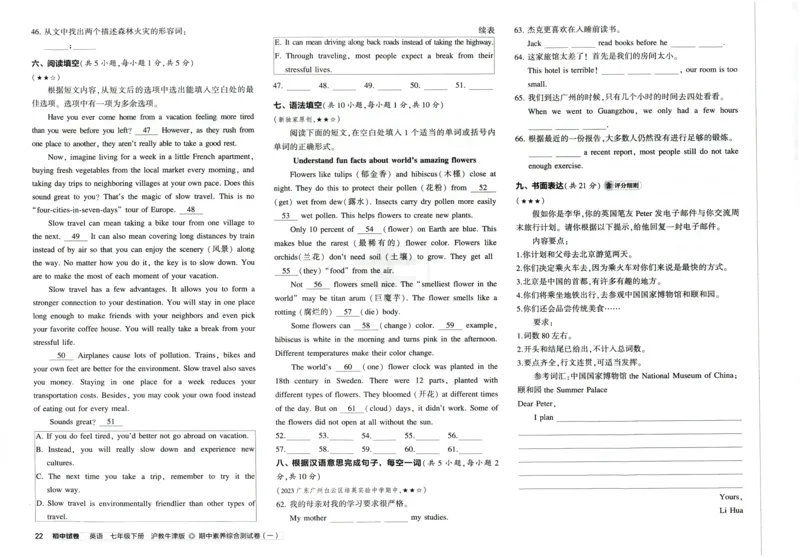 2025春53初中试卷英语沪教牛津版七年级下册_初中全科电子版试卷练习试题_初中全科《53中考试卷》2025版（多版本）_2025春53初中试卷英语译林牛津版78年级下册(1)