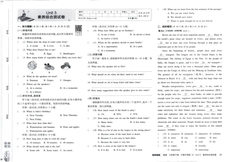 2025春53初中试卷英语沪教牛津版七年级下册_初中全科电子版试卷练习试题_初中全科《53中考试卷》2025版（多版本）_2025春53初中试卷英语译林牛津版78年级下册(1)
