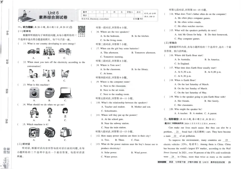 2025春53初中试卷英语沪教牛津版七年级下册_初中全科电子版试卷练习试题_初中全科《53中考试卷》2025版（多版本）_2025春53初中试卷英语译林牛津版78年级下册(1)