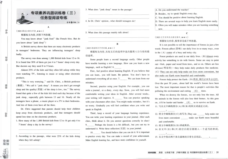 2025春53初中试卷英语沪教牛津版七年级下册_初中全科电子版试卷练习试题_初中全科《53中考试卷》2025版（多版本）_2025春53初中试卷英语译林牛津版78年级下册(1)