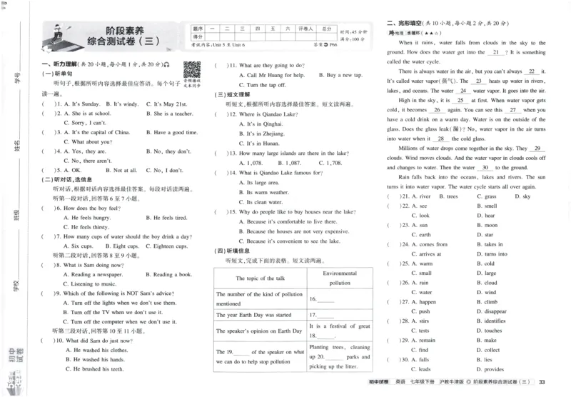 2025春53初中试卷英语沪教牛津版七年级下册_初中全科电子版试卷练习试题_初中全科《53中考试卷》2025版（多版本）_2025春53初中试卷英语译林牛津版78年级下册(1)