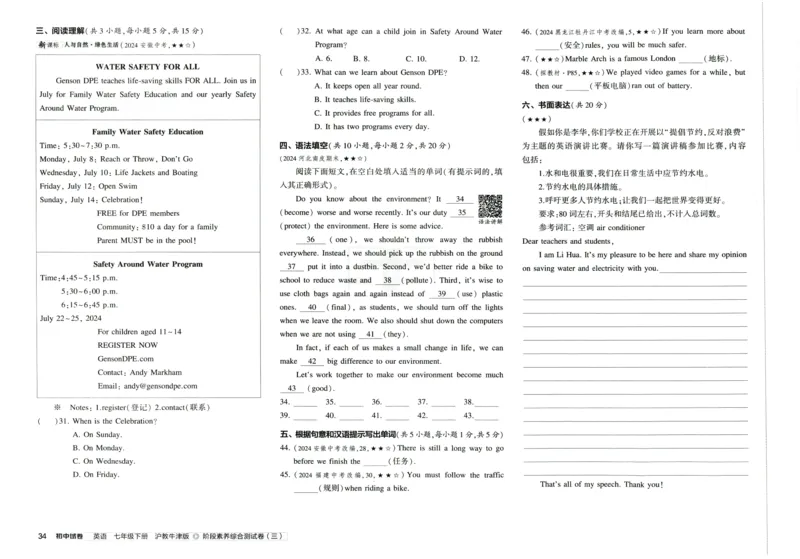 2025春53初中试卷英语沪教牛津版七年级下册_初中全科电子版试卷练习试题_初中全科《53中考试卷》2025版（多版本）_2025春53初中试卷英语译林牛津版78年级下册(1)