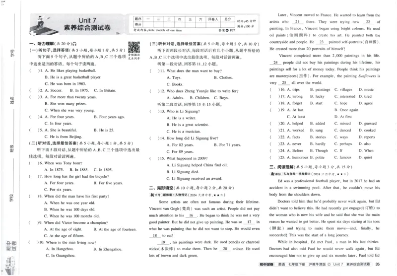 2025春53初中试卷英语沪教牛津版七年级下册_初中全科电子版试卷练习试题_初中全科《53中考试卷》2025版（多版本）_2025春53初中试卷英语译林牛津版78年级下册(1)