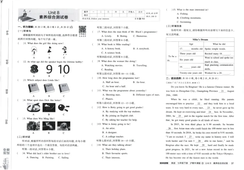 2025春53初中试卷英语沪教牛津版七年级下册_初中全科电子版试卷练习试题_初中全科《53中考试卷》2025版（多版本）_2025春53初中试卷英语译林牛津版78年级下册(1)