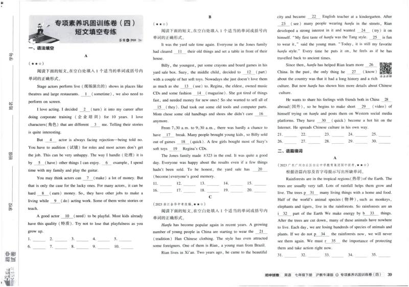2025春53初中试卷英语沪教牛津版七年级下册_初中全科电子版试卷练习试题_初中全科《53中考试卷》2025版（多版本）_2025春53初中试卷英语译林牛津版78年级下册(1)