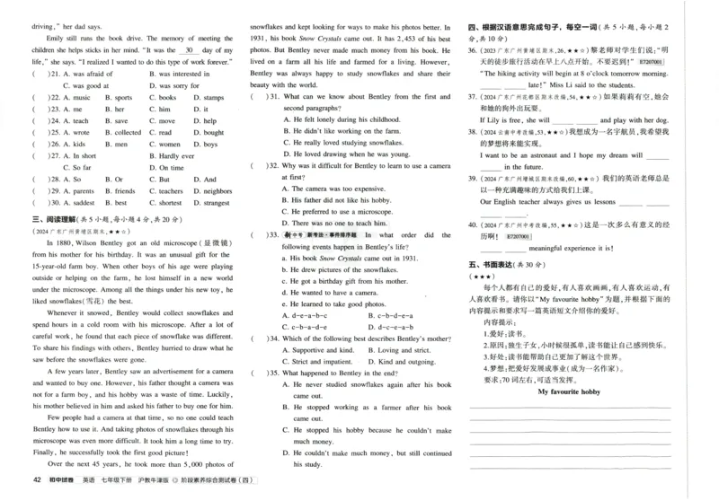 2025春53初中试卷英语沪教牛津版七年级下册_初中全科电子版试卷练习试题_初中全科《53中考试卷》2025版（多版本）_2025春53初中试卷英语译林牛津版78年级下册(1)