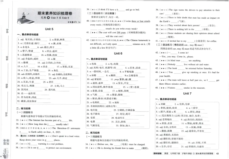 2025春53初中试卷英语沪教牛津版七年级下册_初中全科电子版试卷练习试题_初中全科《53中考试卷》2025版（多版本）_2025春53初中试卷英语译林牛津版78年级下册(1)