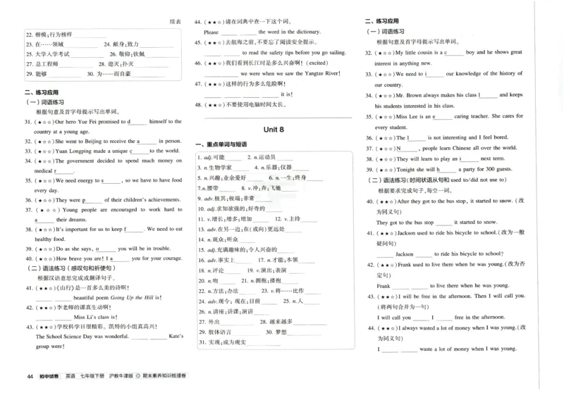 2025春53初中试卷英语沪教牛津版七年级下册_初中全科电子版试卷练习试题_初中全科《53中考试卷》2025版（多版本）_2025春53初中试卷英语译林牛津版78年级下册(1)