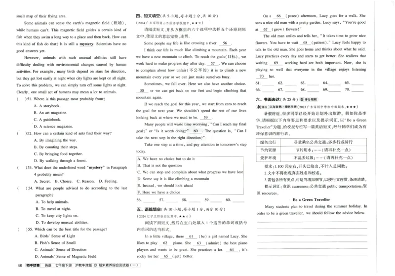 2025春53初中试卷英语沪教牛津版七年级下册_初中全科电子版试卷练习试题_初中全科《53中考试卷》2025版（多版本）_2025春53初中试卷英语译林牛津版78年级下册(1)