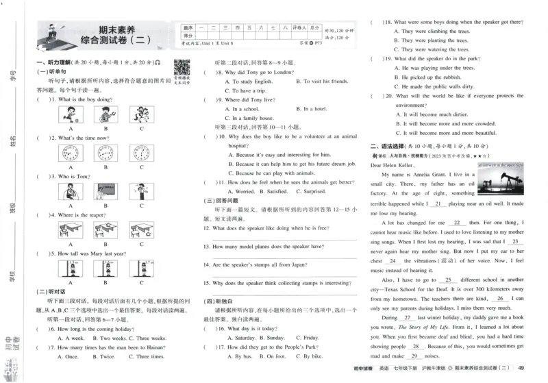 2025春53初中试卷英语沪教牛津版七年级下册_初中全科电子版试卷练习试题_初中全科《53中考试卷》2025版（多版本）_2025春53初中试卷英语译林牛津版78年级下册(1)