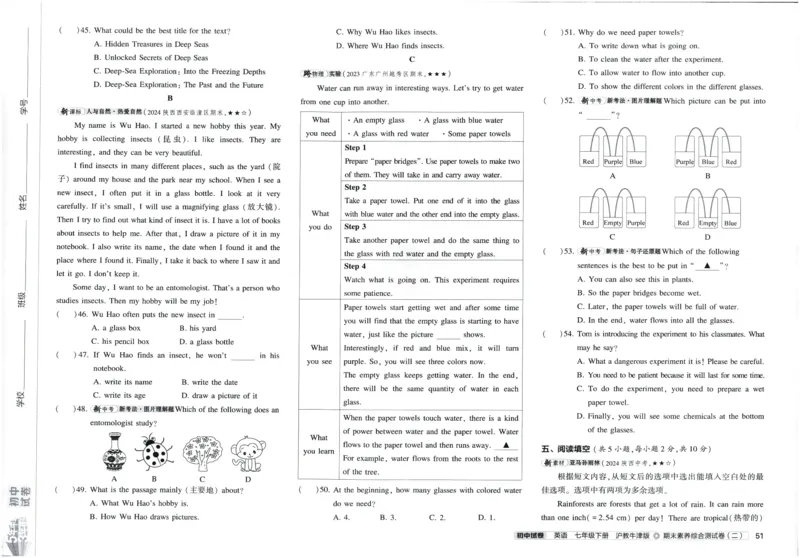 2025春53初中试卷英语沪教牛津版七年级下册_初中全科电子版试卷练习试题_初中全科《53中考试卷》2025版（多版本）_2025春53初中试卷英语译林牛津版78年级下册(1)