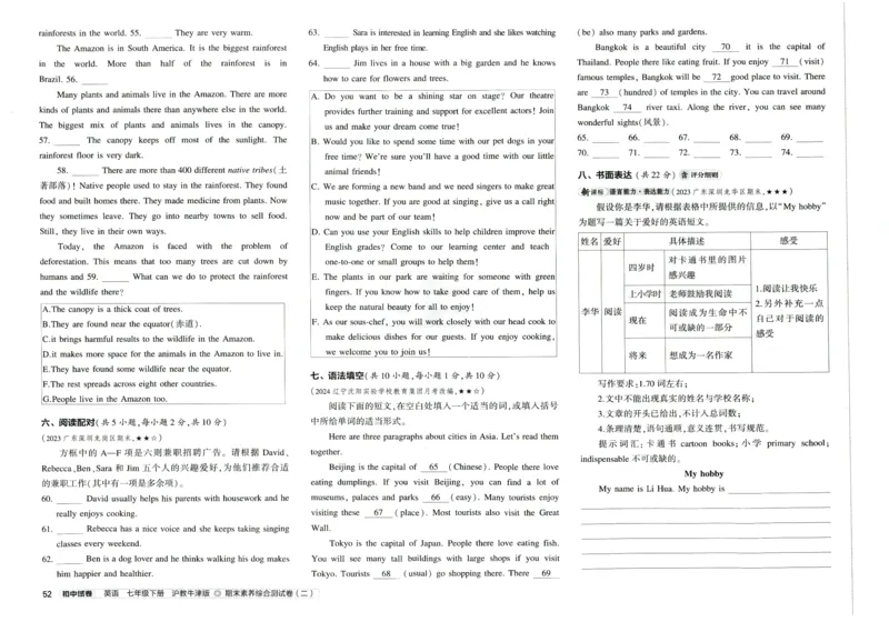 2025春53初中试卷英语沪教牛津版七年级下册_初中全科电子版试卷练习试题_初中全科《53中考试卷》2025版（多版本）_2025春53初中试卷英语译林牛津版78年级下册(1)