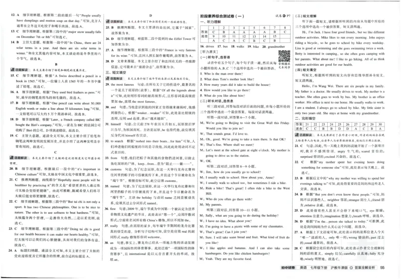 2025春53初中试卷英语沪教牛津版七年级下册_初中全科电子版试卷练习试题_初中全科《53中考试卷》2025版（多版本）_2025春53初中试卷英语译林牛津版78年级下册(1)