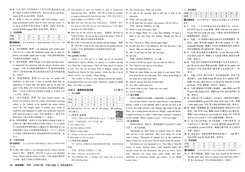 2025春53初中试卷英语沪教牛津版七年级下册_初中全科电子版试卷练习试题_初中全科《53中考试卷》2025版（多版本）_2025春53初中试卷英语译林牛津版78年级下册(1)
