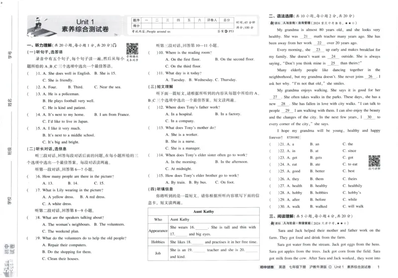 2025春53初中试卷英语沪教牛津版七年级下册_初中全科电子版试卷练习试题_初中全科《53中考试卷》2025版（多版本）_2025春53初中试卷英语译林牛津版78年级下册(1)