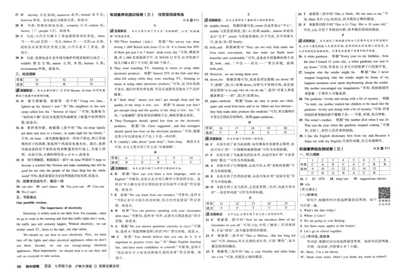 2025春53初中试卷英语沪教牛津版七年级下册_初中全科电子版试卷练习试题_初中全科《53中考试卷》2025版（多版本）_2025春53初中试卷英语译林牛津版78年级下册(1)
