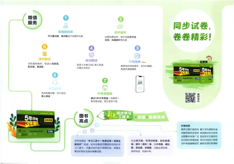 2025春53初中试卷英语沪教牛津版七年级下册_初中全科电子版试卷练习试题_初中全科《53中考试卷》2025版（多版本）_2025春53初中试卷英语译林牛津版78年级下册(1)