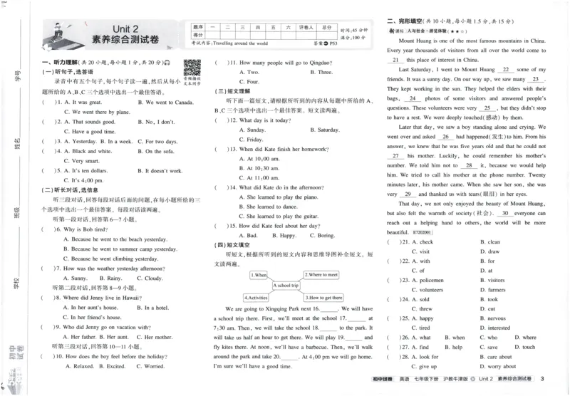 2025春53初中试卷英语沪教牛津版七年级下册_初中全科电子版试卷练习试题_初中全科《53中考试卷》2025版（多版本）_2025春53初中试卷英语译林牛津版78年级下册(1)